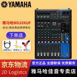 YAMAHA雅马哈 MG系列专业调音台多通道控制带效果器舞台演出会议编组 MG10XUF【带效果器】
