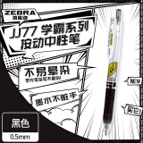 斑马牌（ZEBRA）学霸利器中性笔 0.5mm子弹头按动签字笔 学生刷题考试笔 JJ77 黑色 单支装