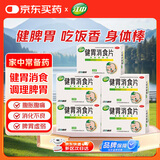 江中 健胃消食片72片*5盒儿童 肠胃消化 健脾胃 消食健胃 消食化积 脾胃调理 积食 食欲不振 胀气