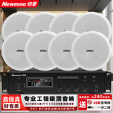 纽曼 (Newmine) D168 定压吸顶喇叭音响套装 吊顶背景音乐公共广播功放音箱系统（ 6英寸 一拖八）