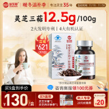 仙芝楼四个有机破壁灵芝孢子粉胶囊0.25g*80粒 增强免疫力 营养品保健品