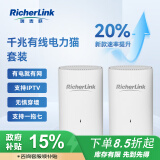 RicherLink 瑞吉联RL65014GL千兆迷你有线扩展PLC电力猫增强版套装家用路由器穿墙套装免布线支持IPTV