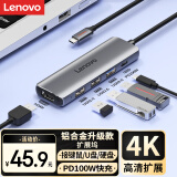 联想（Lenovo）Type-C扩展坞USB分线器USB转换器HDMI转接拓展坞4K投屏扩展PD快充适用手机平板小新笔记本电脑