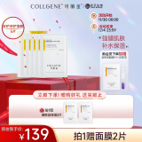 可丽金（COLLGENE）Human-like重组胶原蛋白安护修护面膜25g*5片/盒