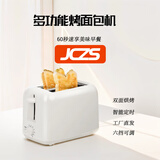 JCZS德国品牌家用全自动早餐机烤面包片机烤面包机时尚简约 白色 标准