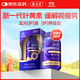 养生堂黑加仑叶黄素50片 缓解视觉疲劳 富含花青素维生素蓝帽认证