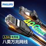 飞利浦（PHILIPS）八类网线 Cat8类万兆电竞级双屏蔽网络跳线纯铜 工程家用电脑WIFI6宽带连接线SWA1970-1.5米