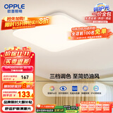欧普（OPPLE）24瓦吸顶灯客厅卧室灯具可调光LED灯饰呵护光防蓝光10㎡ 冰玉III 