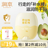 润本（RUNBEN）儿童面霜婴儿蛋黄油皴裂棒宝宝秋冬滋润保湿霜身体乳补水润肤乳 【面霜棒】 18g