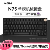 VGN N75有线/无线/蓝牙三模客制化机械键盘gasket结构全键热插拔游戏电竞办公键盘 单模N75 动力紫轴 黑色