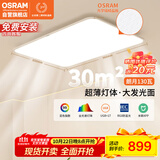 欧司朗（OSRAM）吸顶灯卧室灯灯具儿童护眼全光谱微棱镜接入米家朗月系列包安装
