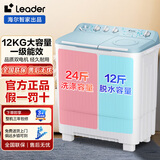 海尔洗衣机半自动12/10公斤大容量家用双桶水电分离移动脚轮自由安放防鼠底台安全耐用双缸 海尔智家Leader12GK双电机动平衡+一级能效