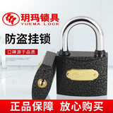 玥玛挂锁大挂锁防水防锈通用型挂锁抽屉柜门房门挂锁SG-63