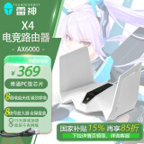 雷神X4电竞路由器星辰白无线千兆WiFi6 穿墙王ax6000 5G游戏加速6000M 2.5G网口家用智能 黑神话悟空