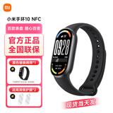 小米手环10/10NFC 专业运动健康 智能手环 监测睡眠管理 心率血氧长续航运动 5ATM防水 男女运动手环 NFC版 黑色【送膜*2+黑色腕带】