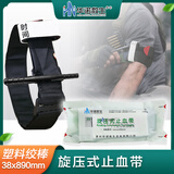 华诺救生旋压式止血带四肢血管出血止血含绞棒 黑色38×890mm