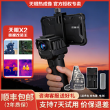 THERMAL MASTER艾睿DV200热成像X3夜视仪X2天眼DV2 DV3红外线热像仪探测器望远镜 天眼X2安卓（联系客服好礼）【256*192分辨率】