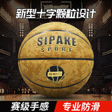 斯帕克（SIPAKING）篮球成年人专用初中生7号静音赛事蓝球室内外十字纹防滑