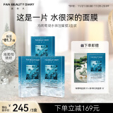 FAN BEAUTY DIARY范冰冰同款海葡萄凝水保湿面膜34ml*15片【3盒装】补水面膜女