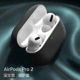 摩威保 苹果airpodspro2耳机保护套防尘防摔防滑防指纹液态软硅胶无线蓝牙可充电创意保护软壳 【魔法黑】AirpodsPro2 通用