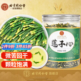 同仁堂（TRT）莲子心茶湘潭莲子芯泡水滋补熬夜养生肝茶养生茶150g/罐