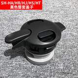 象印日本象印原装保温壶SH-HJ/HA19/FE15C/19C保温瓶盖子中栓壶盖配件 SH-HA15/19C黑色整盖S88