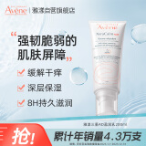 雅漾（Avene）三重修护AD膏200ml保湿补水面霜润肤霜特护霜身体乳 舒缓绝绝紫