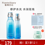 植物日记植酵水光深度补水保湿锁水精华水乳护肤品女士套装三件套国货礼盒 2件套组:精萃水+乳液