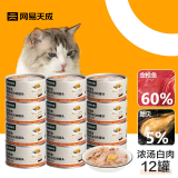 网易严选猫罐头猫湿粮宠物零食浓汤白肉罐头 金枪鱼贻贝口味85克*12罐