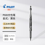 百乐（PILOT）p500中性笔日本进口金标限定学生考试专用笔bl-p50大容量刷题速干黑蓝红色针管水性签字笔0.5mm 【0.7】黑色 6支