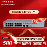 华为数通智选16口千兆交换机S1730S-L16T2S-A1 16口千兆电+2上行光口企业级网线分线器集线器中小企业