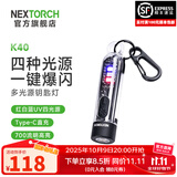 纳丽德（NEXTORCH）K40微型钥匙扣手电筒红蓝闪警示灯UV紫光灯检测小手电玉石手电筒 K40（红白蓝UV四光源）
