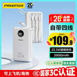 品胜【3C认证】充电宝自带四线22.5W快充移动电源20000毫安大容量可上飞机适用苹果17promax小米华为白