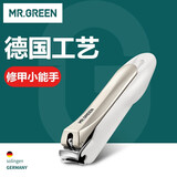 MR.GREEN德国指甲刀指甲剪指甲钳防飞溅单个中小号便携修甲工具Mr-1116