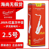 弯德林（Vandoren）JAVA红盒次中音萨克斯哨片降B弯得林流行爵士哨片2.5号3海尚乐器 2.5号一盒（5片）