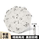 Jidaocook幸运小狗全自动雨伞防晒太阳伞晴雨两用折叠伞自动男女卡通遮阳伞 手动幸运小狗-灰白色