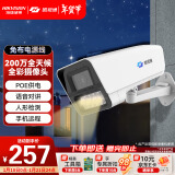 海康威视（HIKVISION）皓视通监控摄像头200万像素POE家用臻全彩夜视室外监控器手机远程防水户外全套商用 4MM