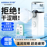 艾尔莎润眼仪雾化洗眼蒸眼护眼喷雾眼部蒸汽护眼仪眼睛干眼症眼睛雾化器 带护理液【纳米级雾化】快速补水YL-YJK07 一键出雾/润眼补水/小巧便携