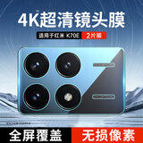 酷乐风适用 红米k70钢化膜防窥膜小米Redmi 红米k70pro手机膜 k70e高清保护膜钢化玻璃防偷窥屏幕贴膜 红米K70E专.用 ｜4K超清镜头膜｜2片 红米k70/k70Pro/k70e｜京仓