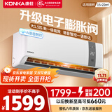 康佳（KONKA）大1.5匹 新一级变频 家电国家补贴 AI智慧语音 冷暖省电壁挂式空调挂机KFR-35GW/MA11 以旧换新