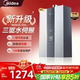 美的（Midea）16升燃气热水器天然气节能 【国补立减15%】三驱水伺服恒温 大水量MK6升级款 JSQ30-MK6S