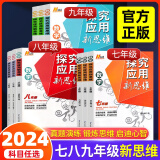 【2025新版上市】培优新方法七八九年级数学物理化学黄东坡探究应用新思维训练真题中考专项训练初中一二三年级教辅复习资料奥数竞赛练习册 培优新方法八年级数学【典藏版】