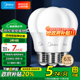 美的（Midea）LED灯泡节能E27大螺口螺纹家用光源 6瓦暖白球泡3只装