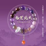 BJYL2025九紫离火手串女士成人礼紫水晶手链本命年多宝转运珠生日礼物 手串+精美礼盒