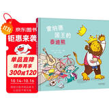 雷纳德国王的泰迪熊 3-6岁(启发出品)