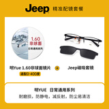 JEEP吉普超轻商务休闲半框近视眼镜架男磁吸偏光夹片套镜记忆钛T8039 镜架+明Yue 1.60镜片