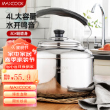 美厨（maxcook）烧水壶 加厚304不锈钢4升中式鸣音 煤气电磁炉通用 MCH942