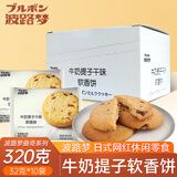 波路梦牛奶提子软香饼 32g*10袋/盒 日式曲奇饼干蛋糕 休闲零食