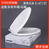 科勒原装原厂马桶盖缓降座便器盖板K-4087T-0/3991/3983/4012/4153T-S V型 K-4713T 47x49X35X36