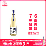 阿拉老酒米酒低度微醺 七天鲜酿米酒 聚餐聚会小酌自饮 清米酒 300ml 6度 单支装 300mL 1瓶 单瓶装 5.29临期